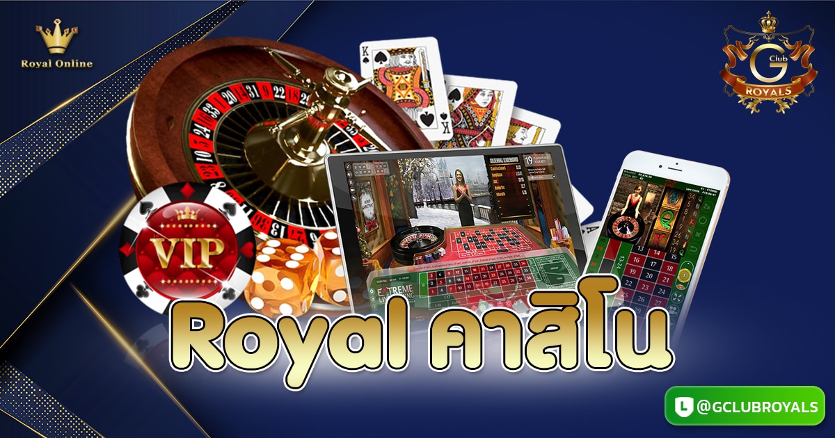 Royal คาสิโน